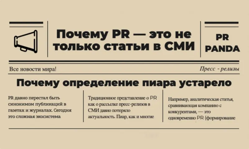 PR продвижение