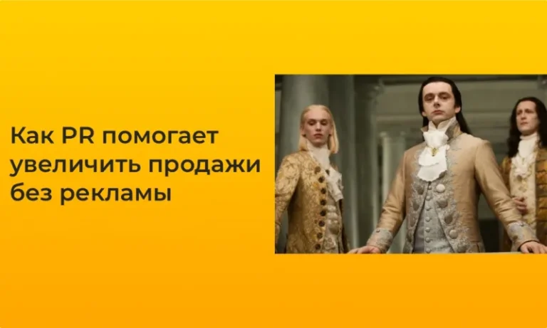 PR-продвижение