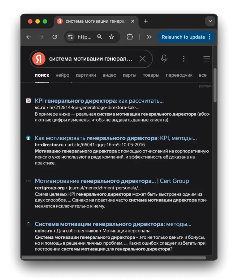 система мотивации генерального директора