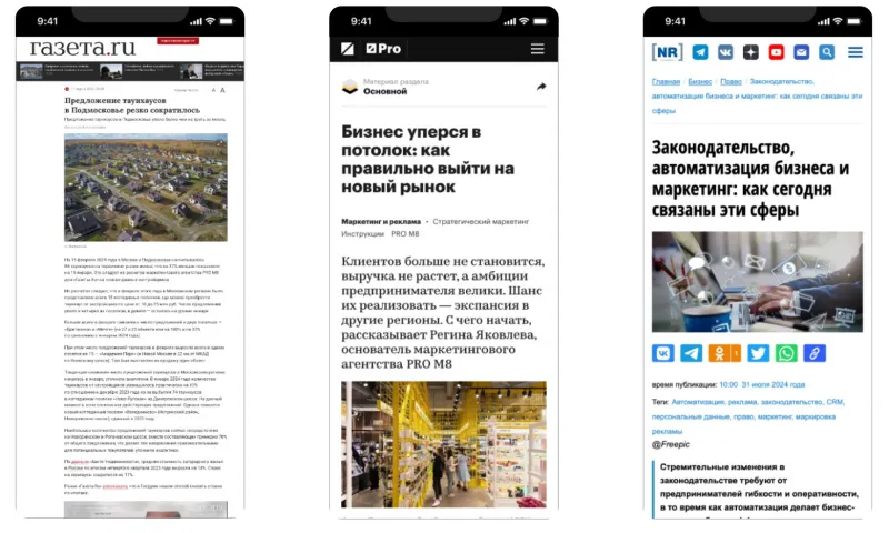 публикации в NR, ГАЗЕТА.ru, РБК Pro
