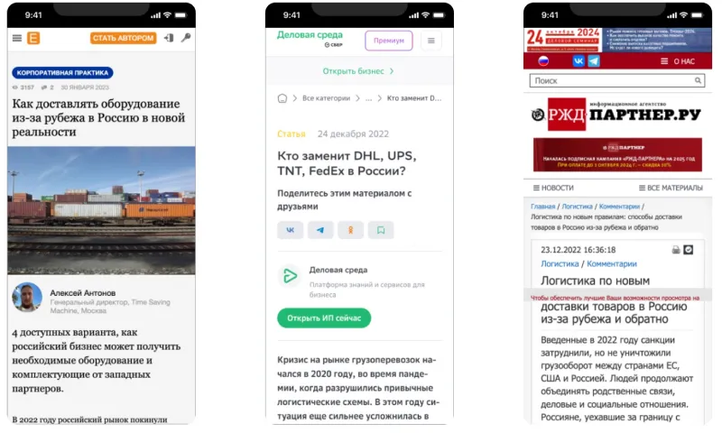 публикации в Деловой среде, РЖД ПАРТНЕР, e-xecutive