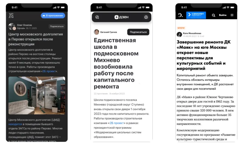 публикации в Самолет недвижимость, ДЗЕН, VC