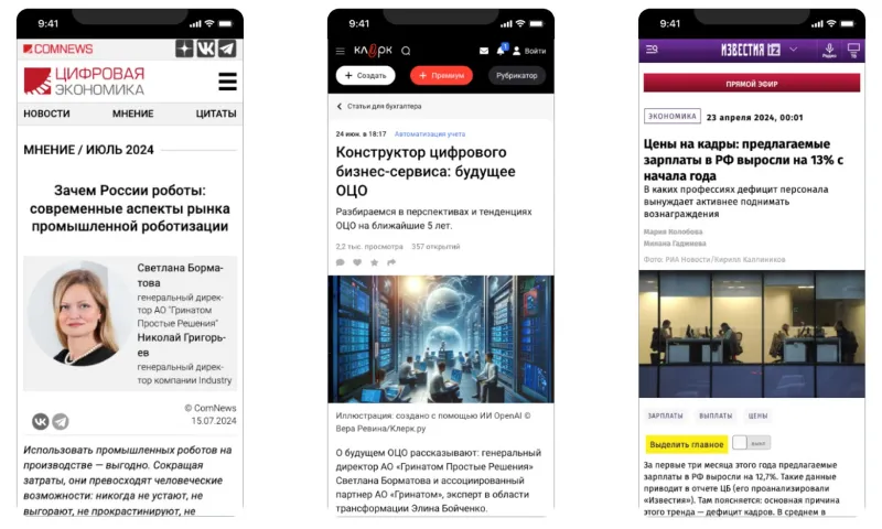 публикации в Цифровой Экономике, Клерк, Известия iz