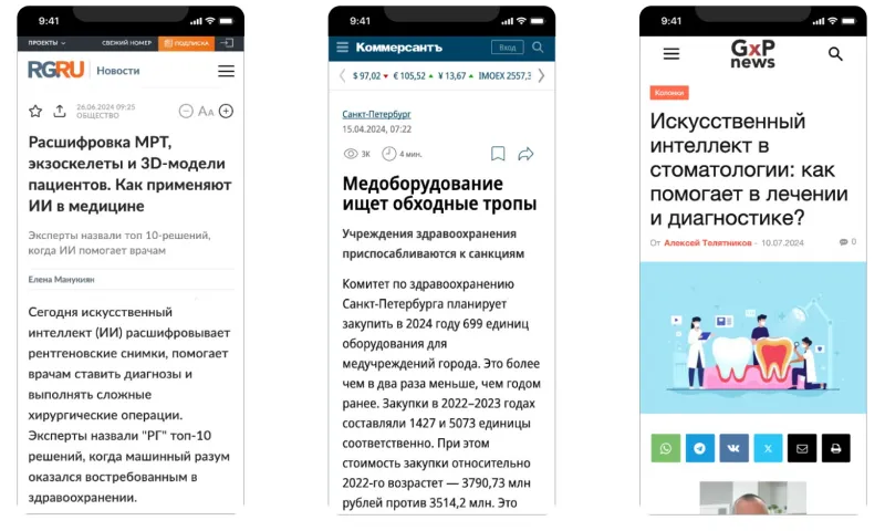 публикации в Коммерсантъ, RG.ru, GxP news