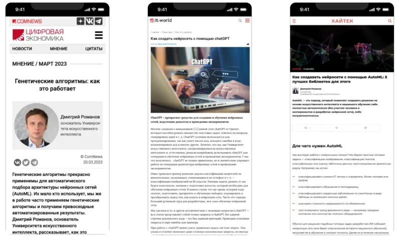 публикации в Хайтек, Цифровой экономике и it-world