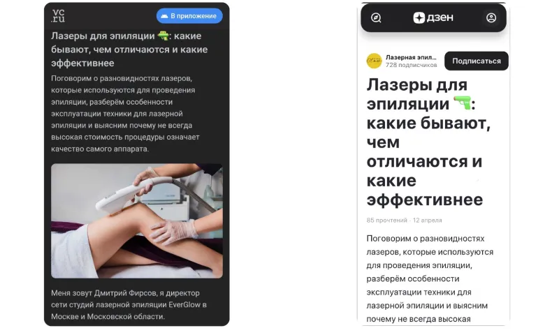 публикации на vc.ru и ДЗЕН