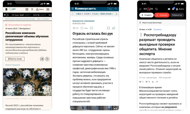 публикации Ведомости, Коммерсантъ, Клерк