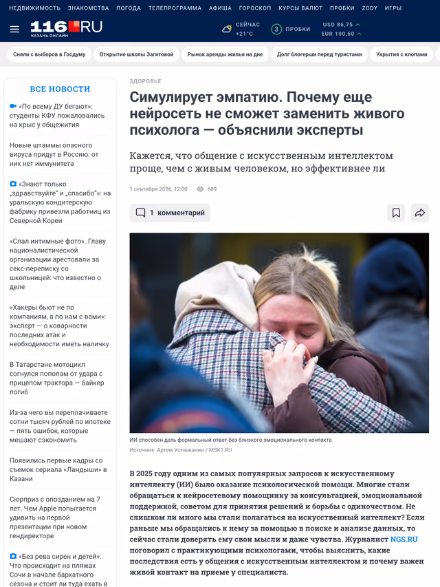 Пример публикации в «116.ru» — 3 из 3
