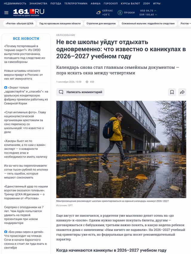 Пример публикации в «161.ru» — 1 из 3