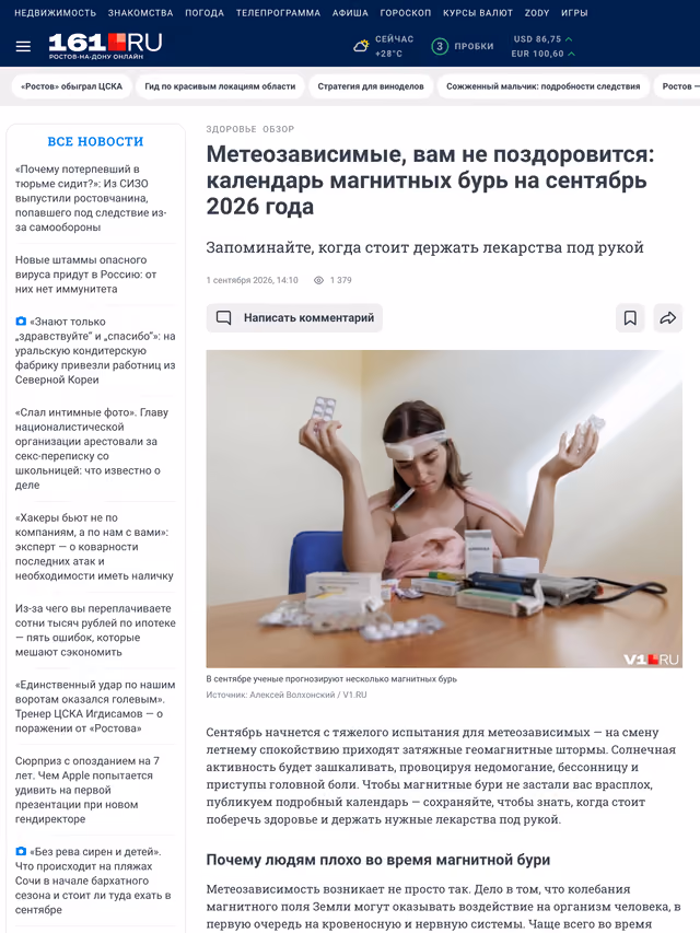 Пример публикации в «161.ru» — 2 из 3