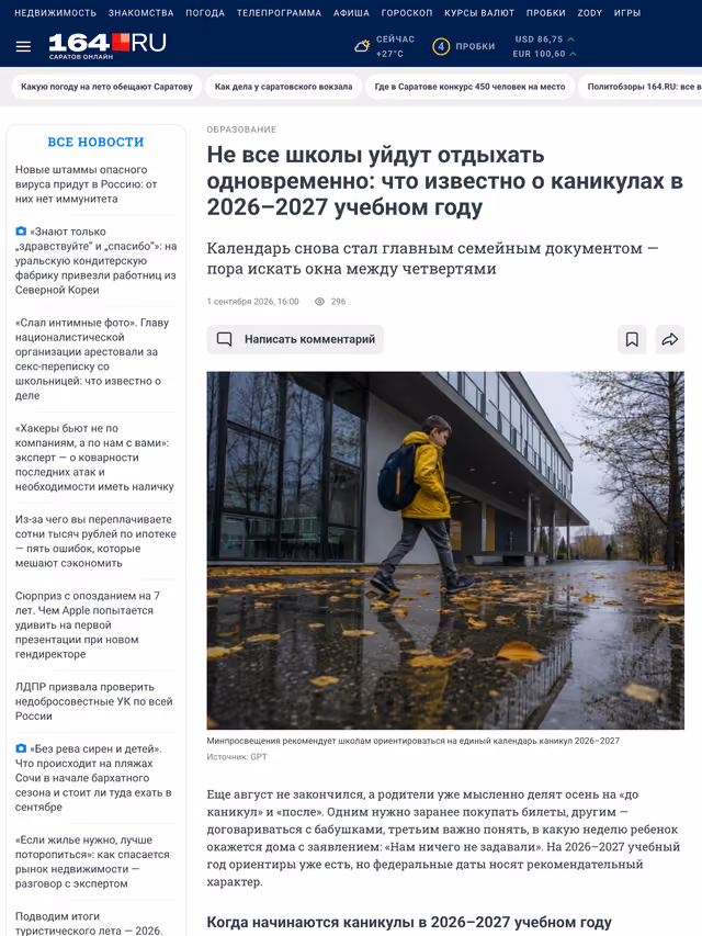 Пример публикации в «164.ru» — 1 из 3