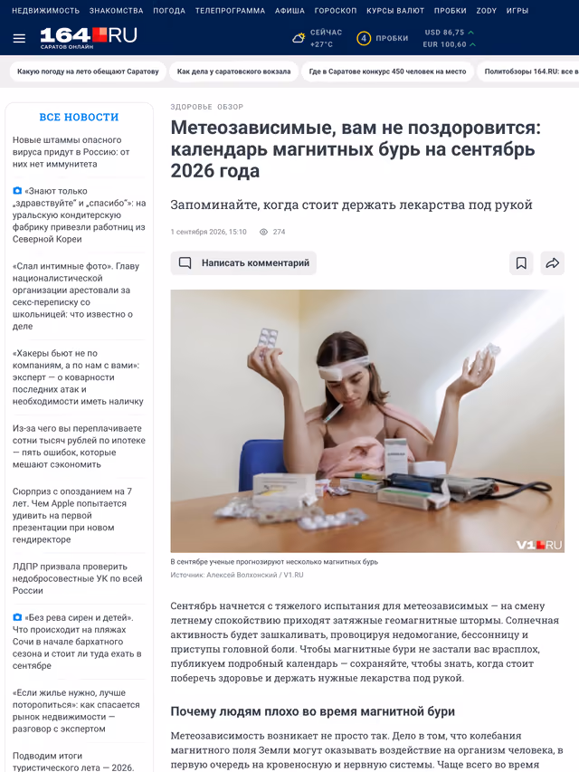 Пример публикации в «164.ru» — 2 из 3