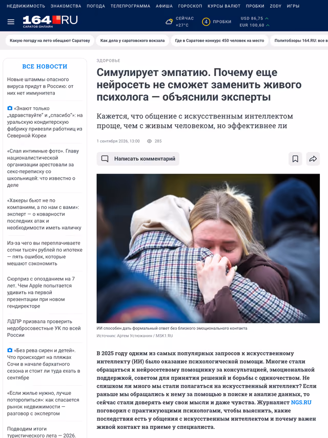 Пример публикации в «164.ru» — 3 из 3