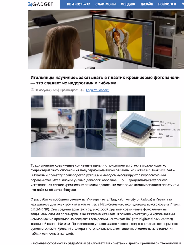 Пример публикации в «24Gadget» — 3 из 3