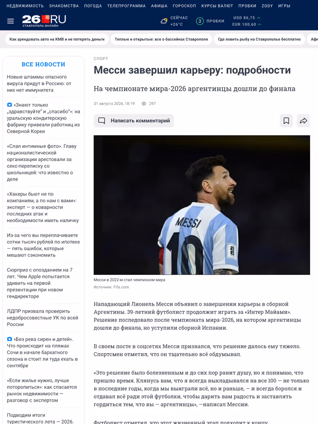 Пример публикации в «26.ru» — 1 из 3