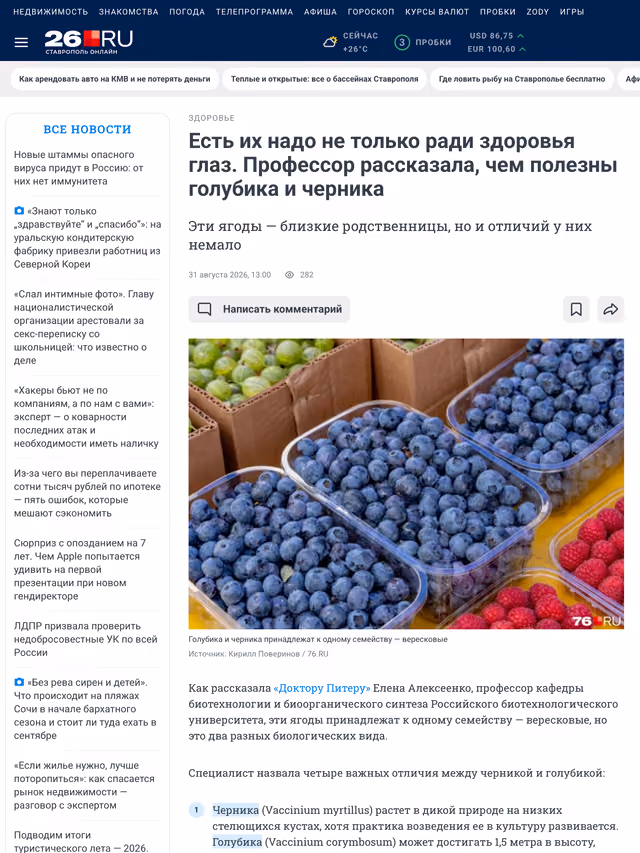 Пример публикации в «26.ru» — 2 из 3