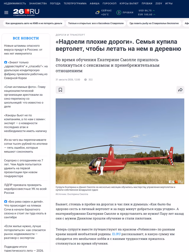 Пример публикации в «26.ru» — 3 из 3
