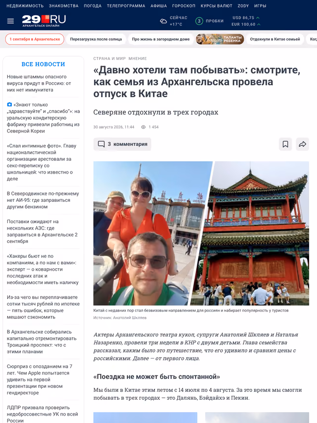 Пример публикации в «29.ru» — 1 из 3