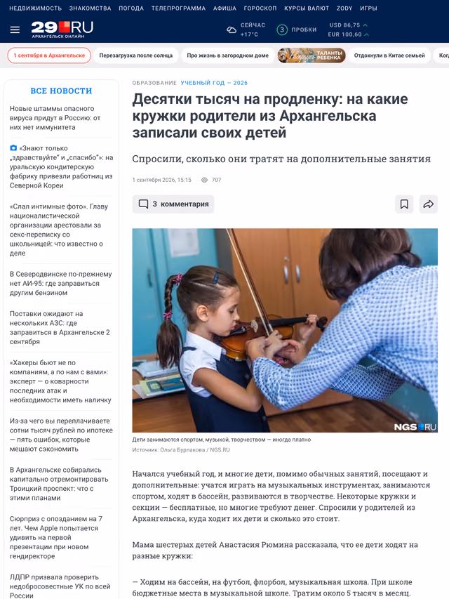 Пример публикации в «29.ru» — 3 из 3