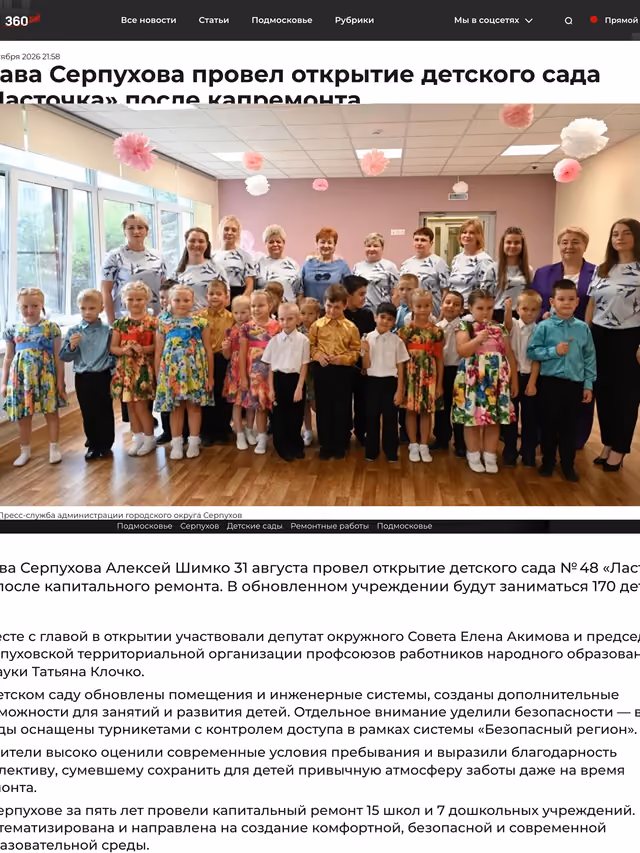 Пример публикации в «360.ru» — 1 из 3