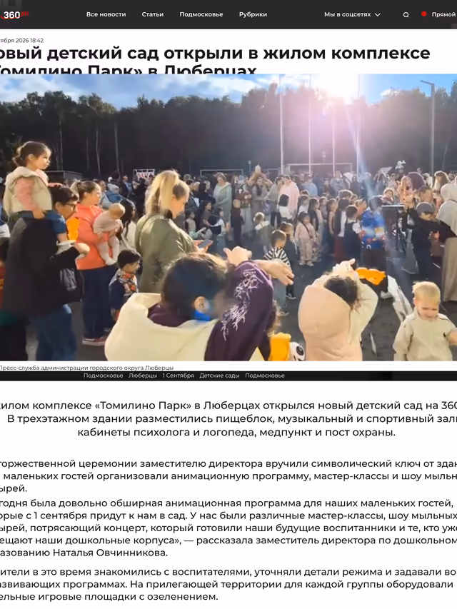 Пример публикации в «360.ru» — 2 из 3