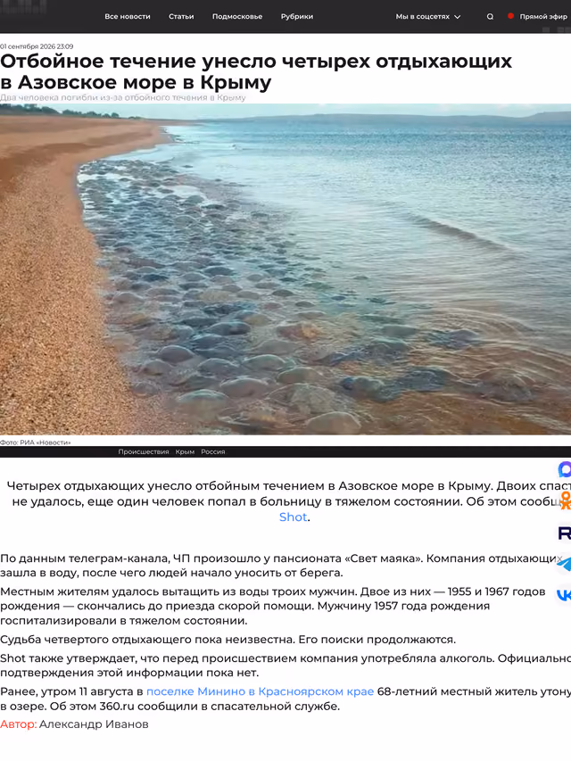 Пример публикации в «360.ru» — 3 из 3