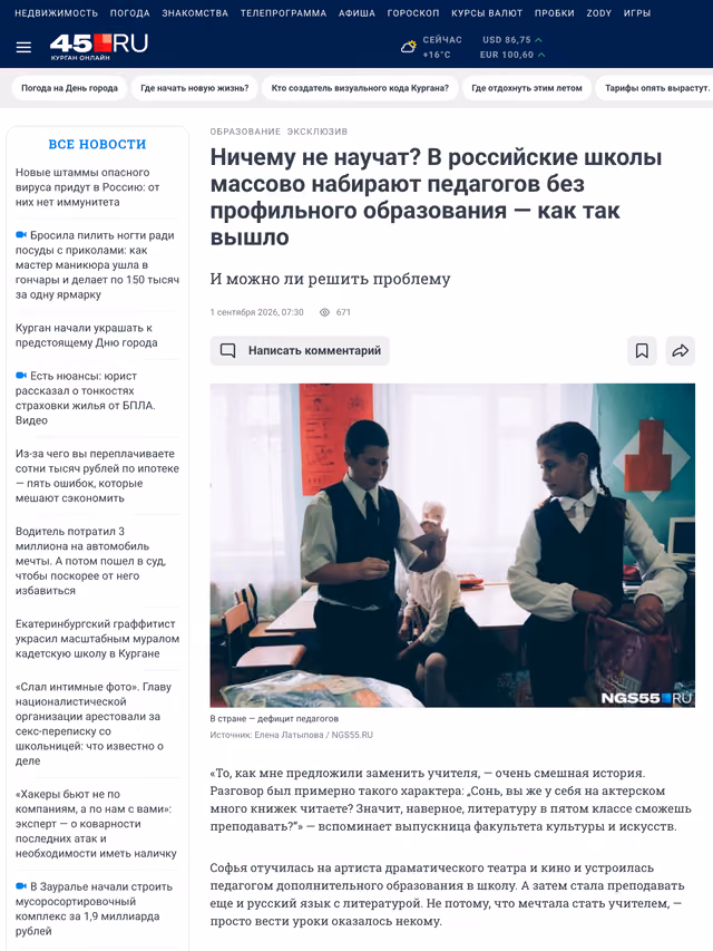 Пример публикации в «45.ru» — 2 из 3