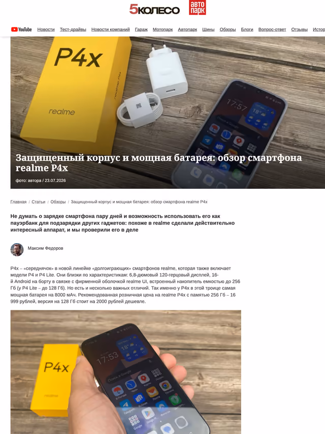 Пример публикации в «5 колесо» — 1 из 3