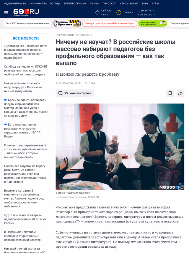 Пример публикации в «59.ru» — 2 из 3