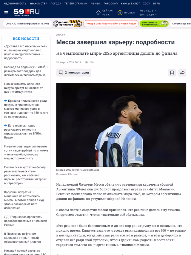 Пример публикации в «59.ru» — 3 из 3