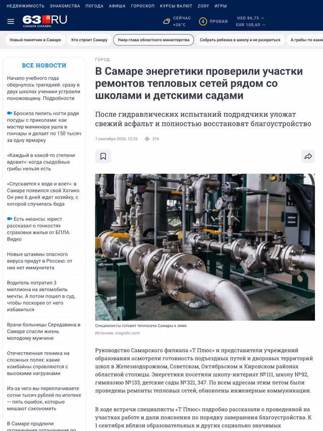 Пример публикации в «63.ru» — 1 из 3