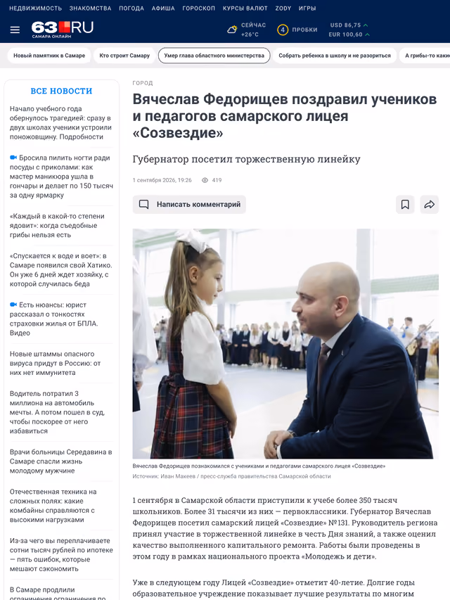 Пример публикации в «63.ru» — 2 из 3