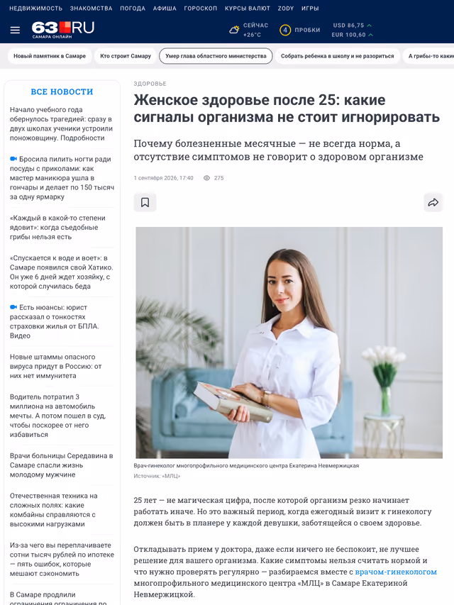 Пример публикации в «63.ru» — 3 из 3