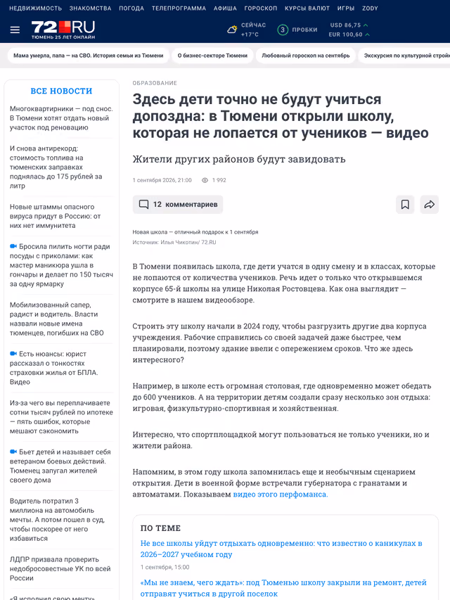 Пример публикации в «72.ru» — 1 из 3