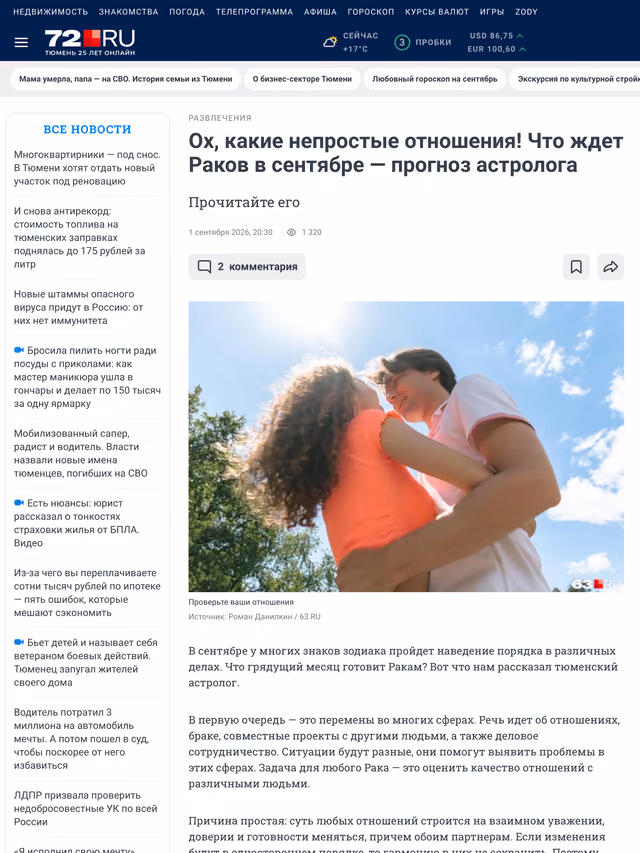 Пример публикации в «72.ru» — 2 из 3