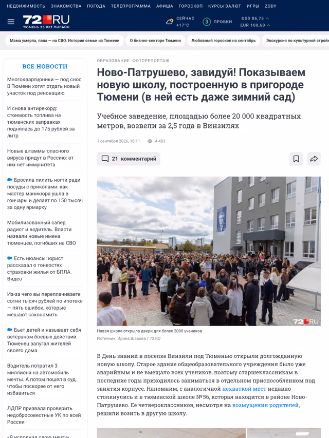 Пример публикации в «72.ru» — 3 из 3