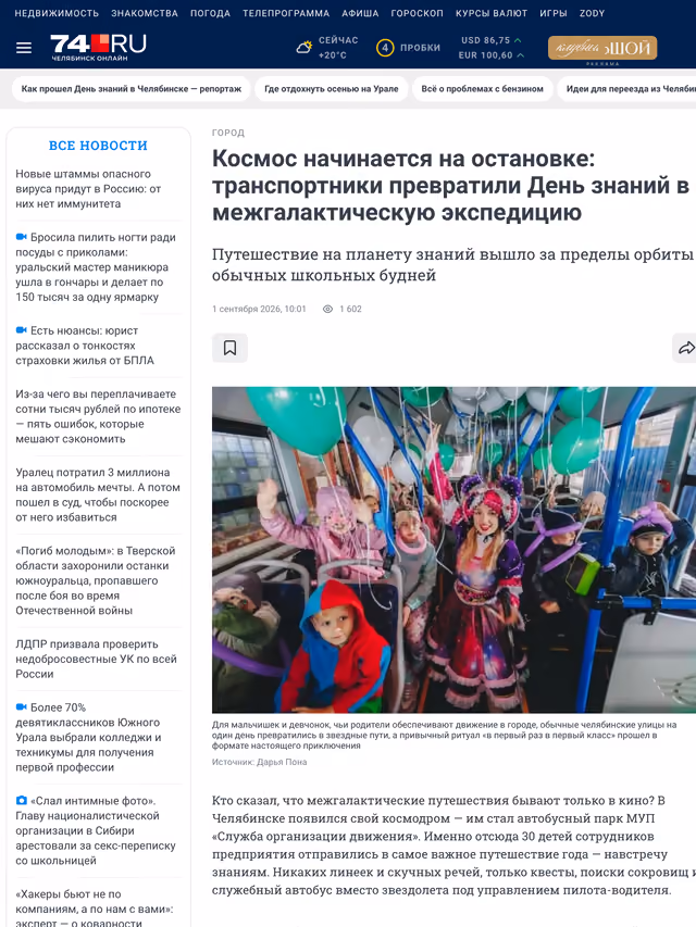 Пример публикации в «74.ru» — 1 из 3