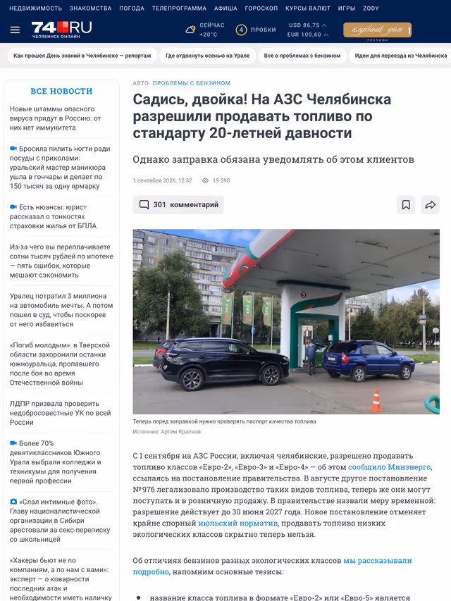 Пример публикации в «74.ru» — 2 из 3