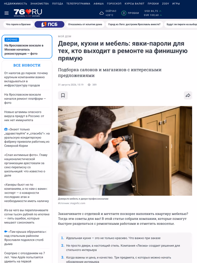 Пример публикации в «76.ru» — 1 из 3