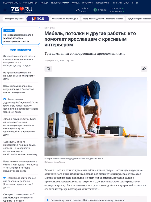 Пример публикации в «76.ru» — 2 из 3