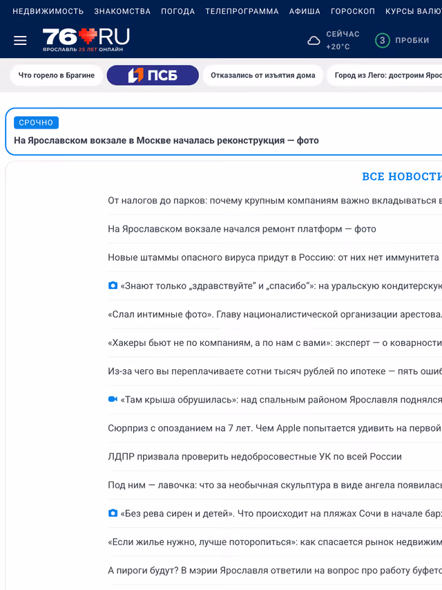Пример публикации в «76.ru» — 3 из 3