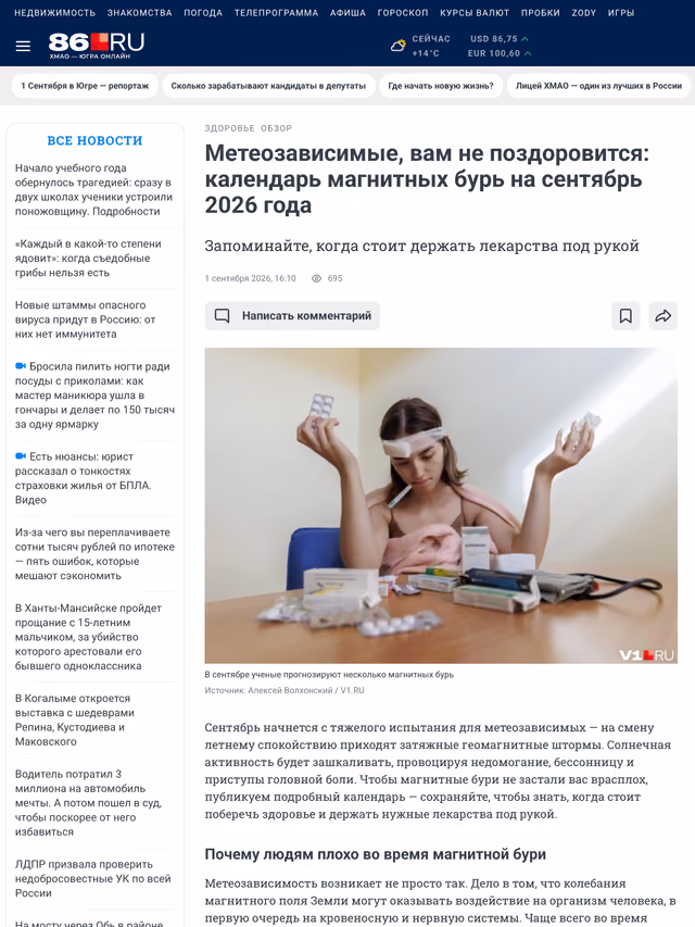 Пример публикации в «86.ru» — 1 из 3