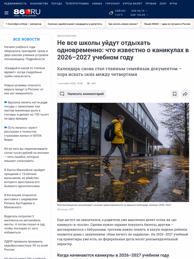 Пример публикации в «86.ru» — 2 из 3