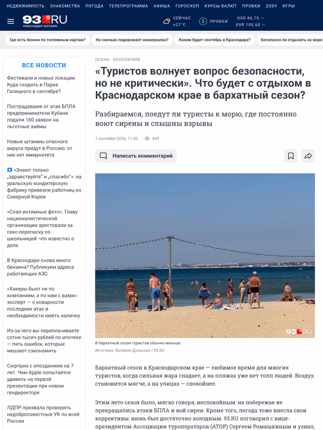 Пример публикации в «93.ru» — 1 из 3