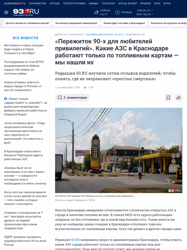 Пример публикации в «93.ru» — 2 из 3