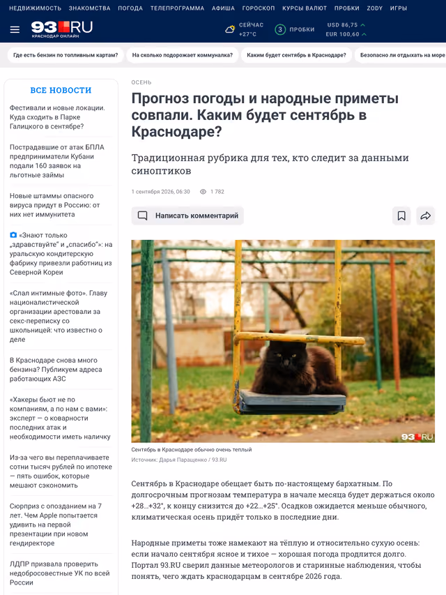 Пример публикации в «93.ru» — 3 из 3