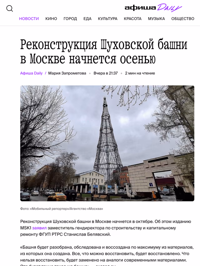 Пример публикации в «Афиша Daily» — 2 из 3
