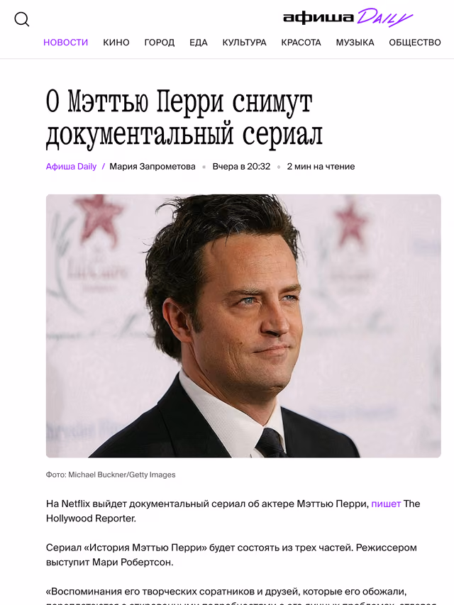 Пример публикации в «Афиша Daily» — 3 из 3