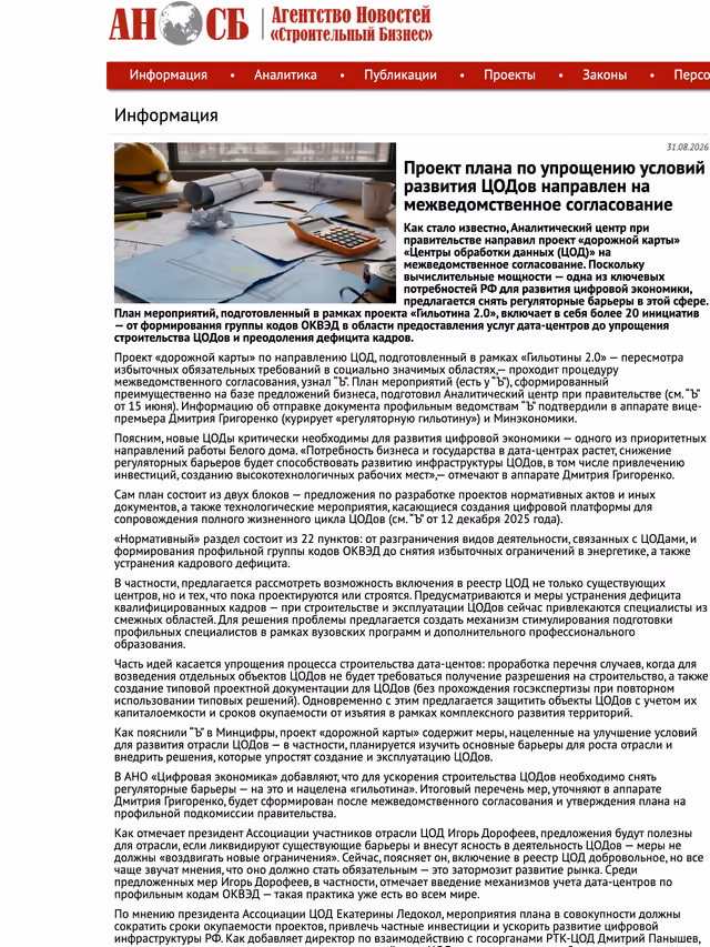 Пример публикации в «Агентство новостей "Строительный бизнес"» — 3 из 3