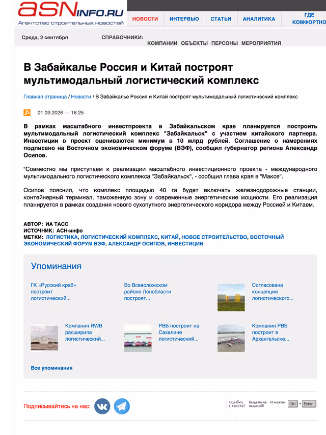 Пример публикации в «Агентство Строительной информации» — 1 из 3